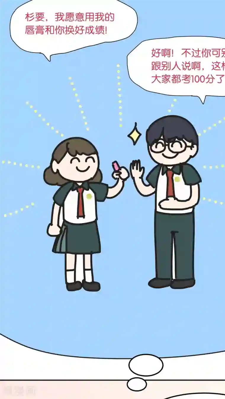 过招吧！优等生第5话 宣战