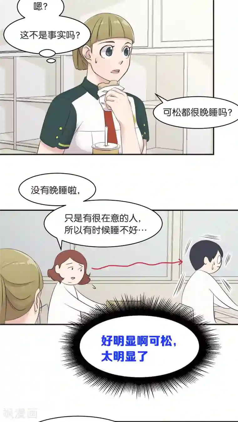 过招吧！优等生第6话 私下调查