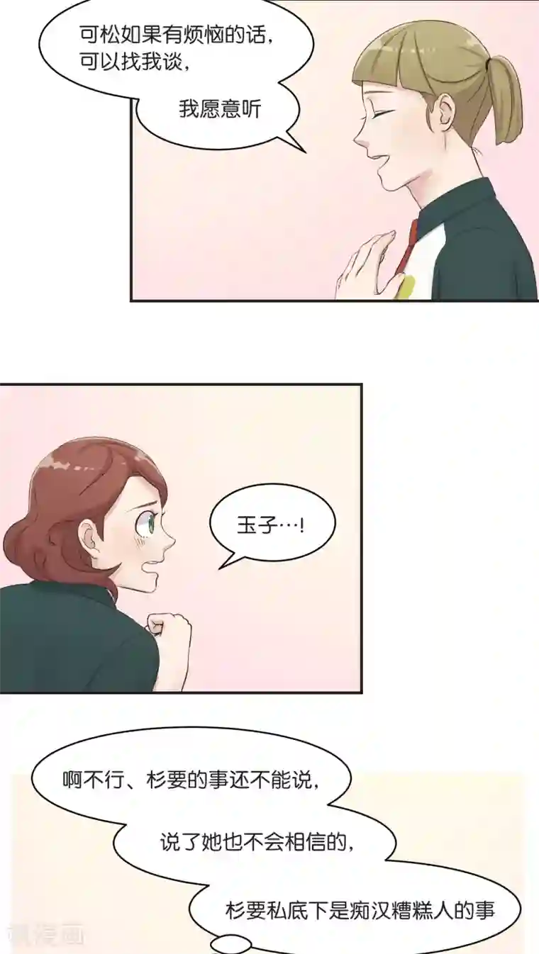 过招吧！优等生第6话 私下调查