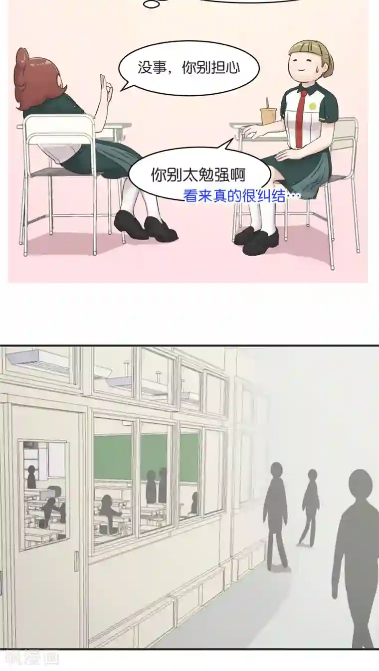 过招吧！优等生第6话 私下调查