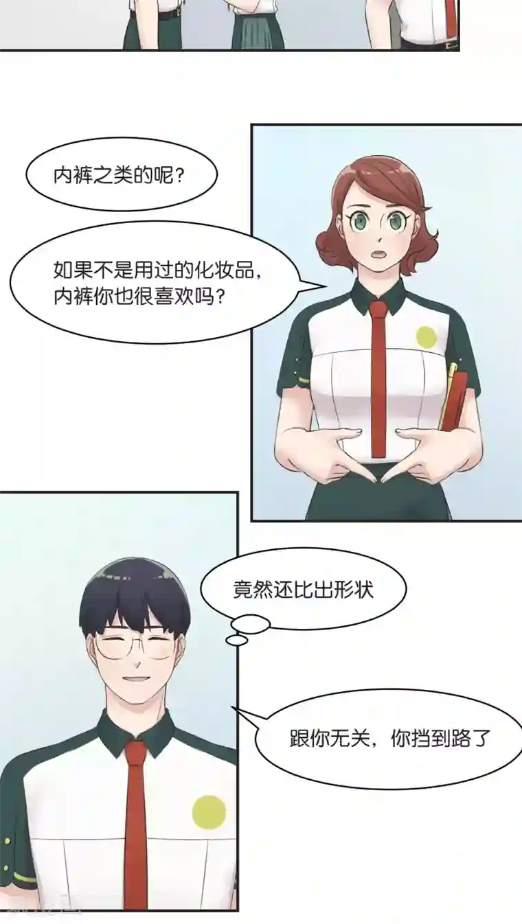 过招吧！优等生第6话 私下调查