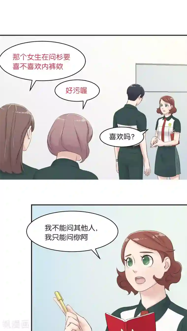 过招吧！优等生第6话 私下调查