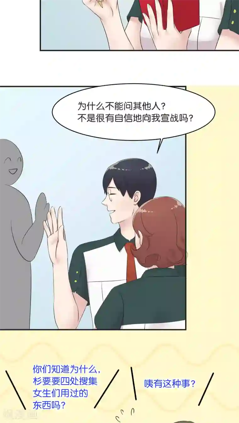 过招吧！优等生第6话 私下调查