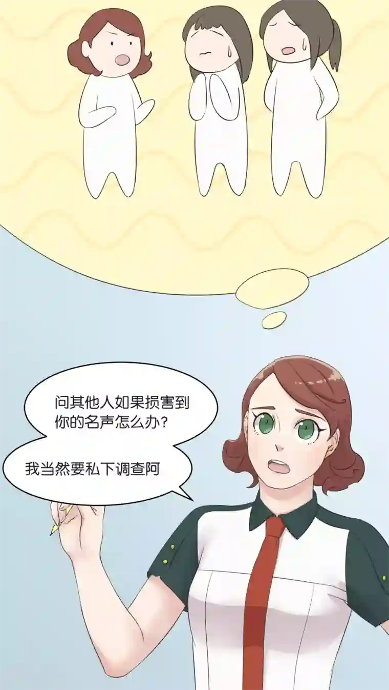 过招吧！优等生第6话 私下调查