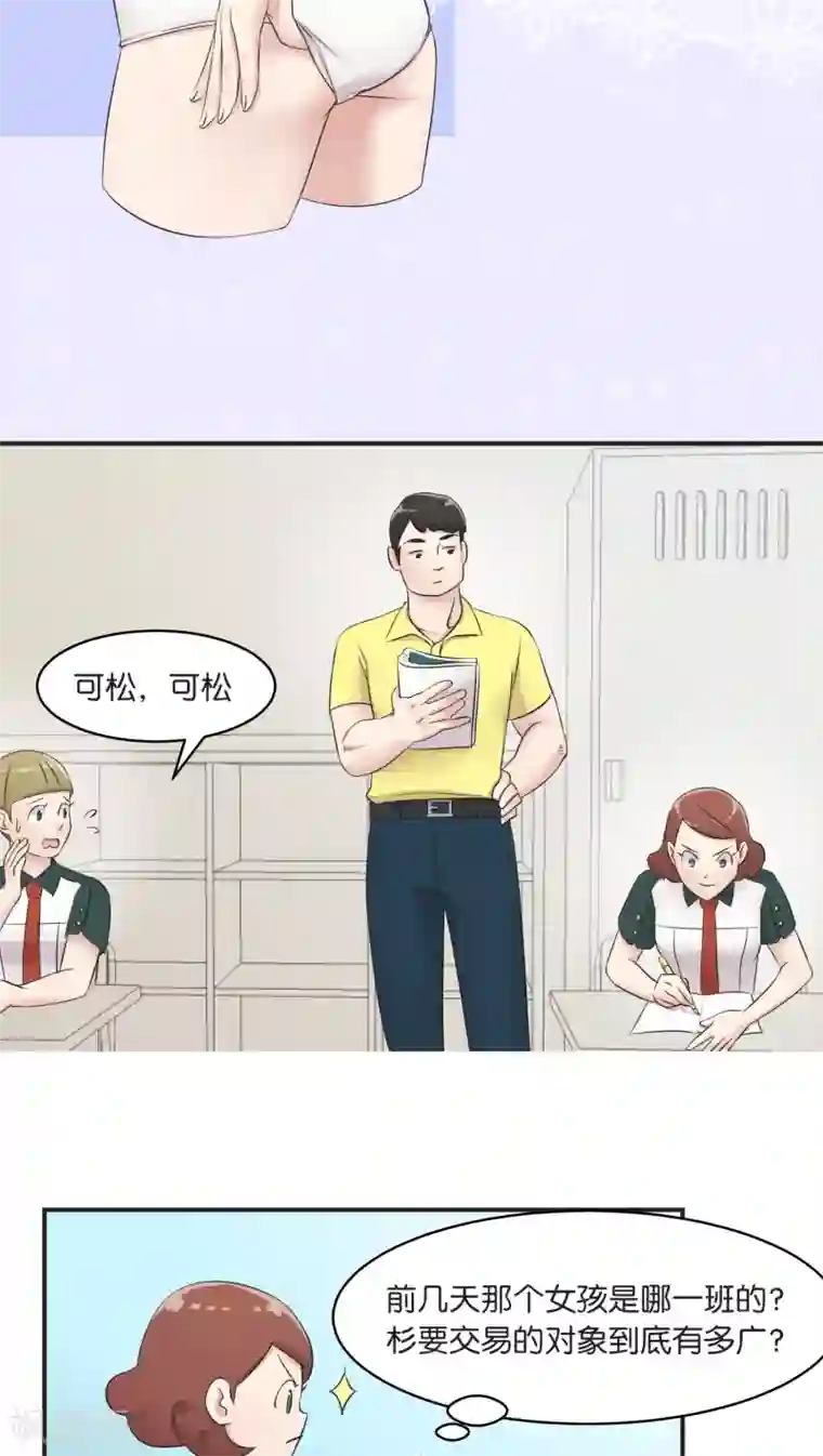 过招吧！优等生第6话 私下调查