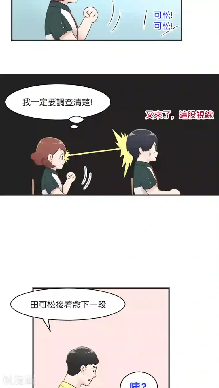 过招吧！优等生第6话 私下调查