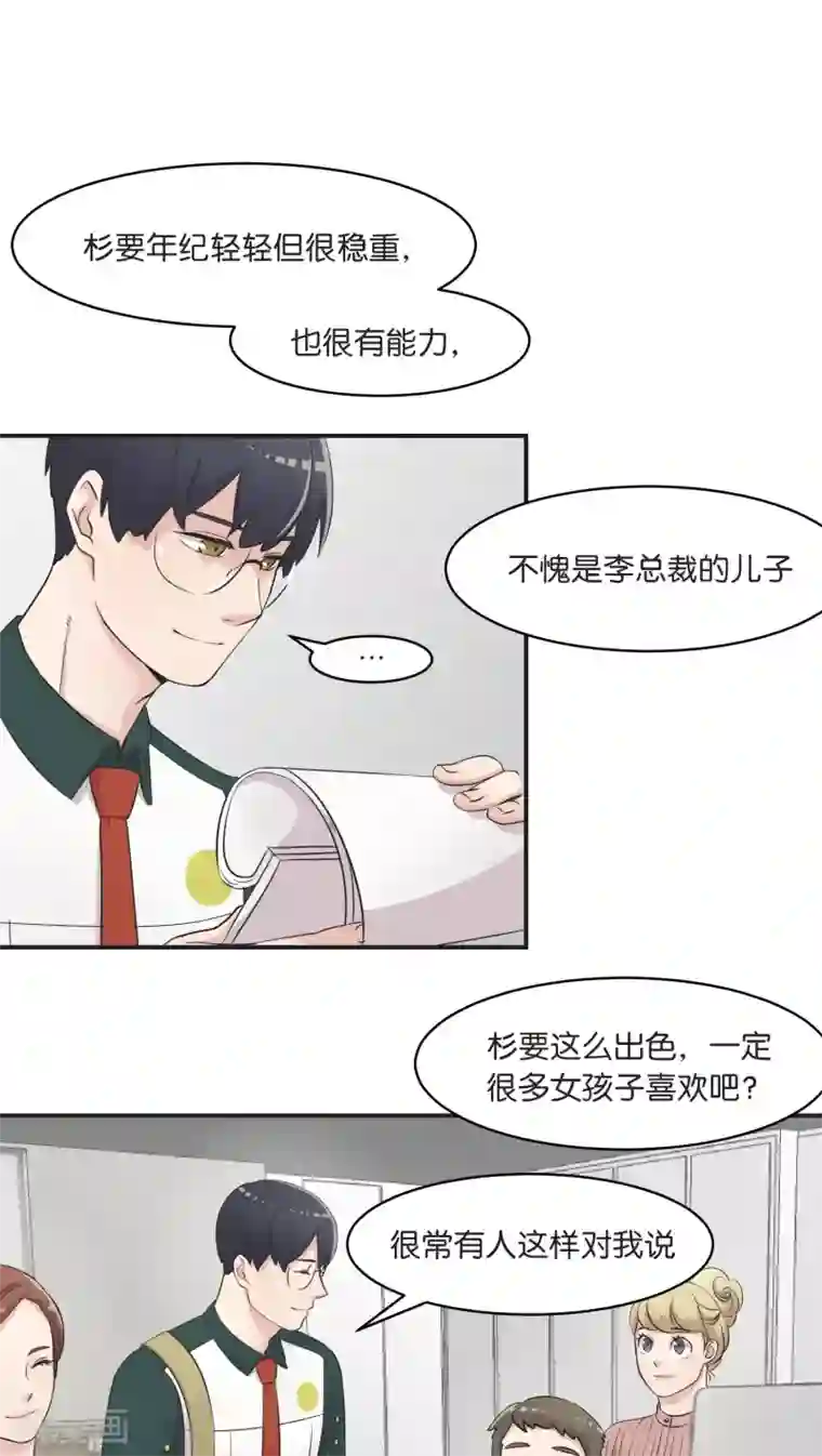 过招吧！优等生第6话 私下调查