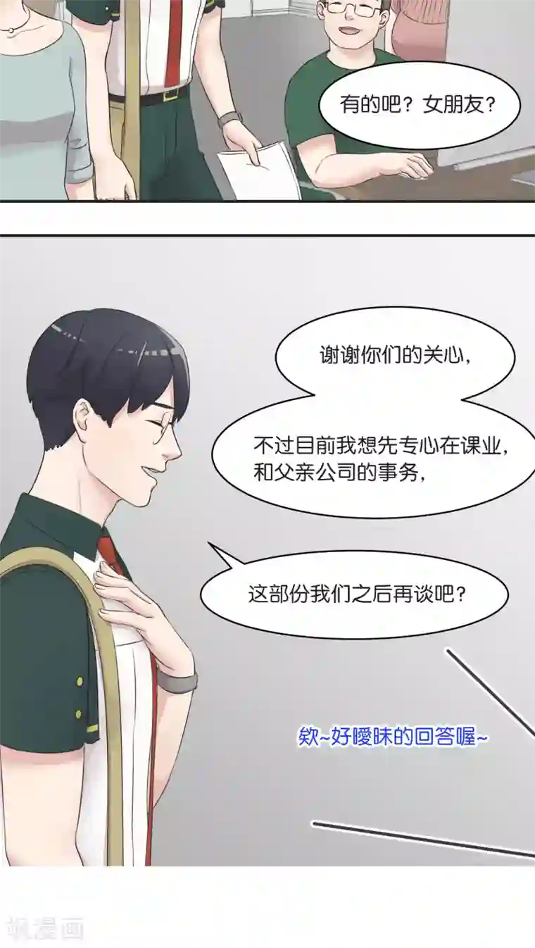 过招吧！优等生第6话 私下调查