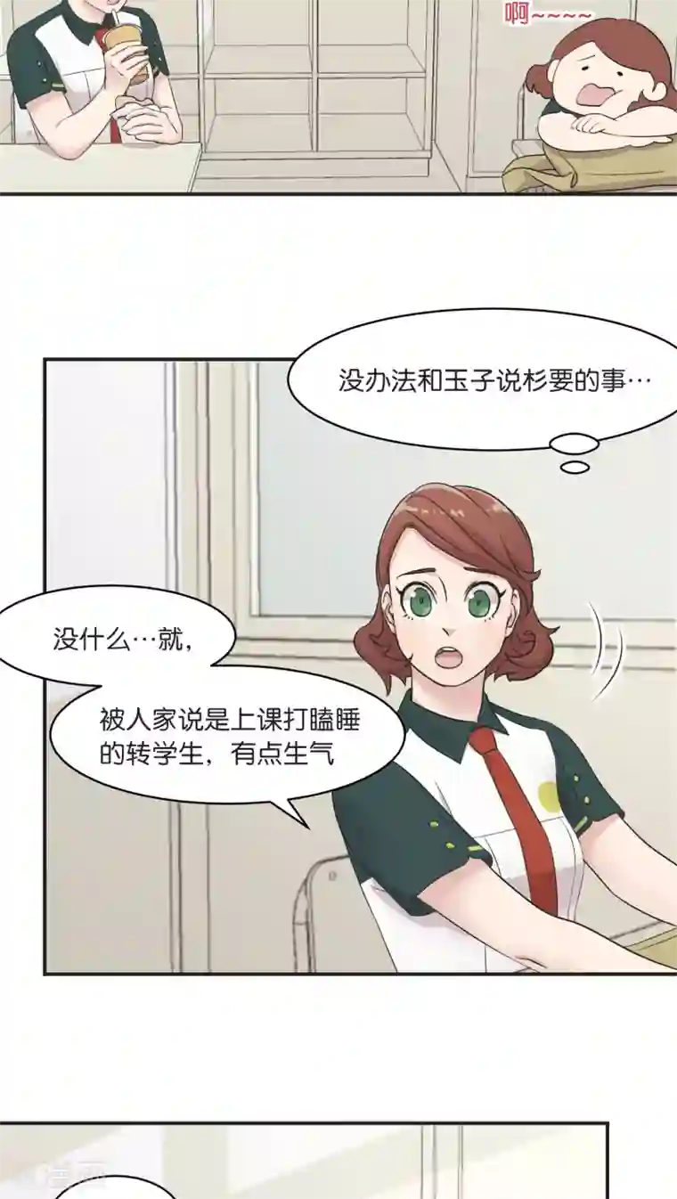 过招吧！优等生第6话 私下调查