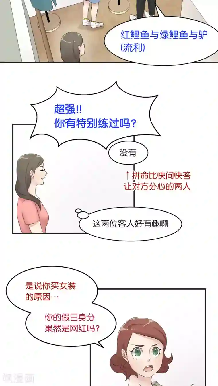 过招吧！优等生第7话 假日的网红？