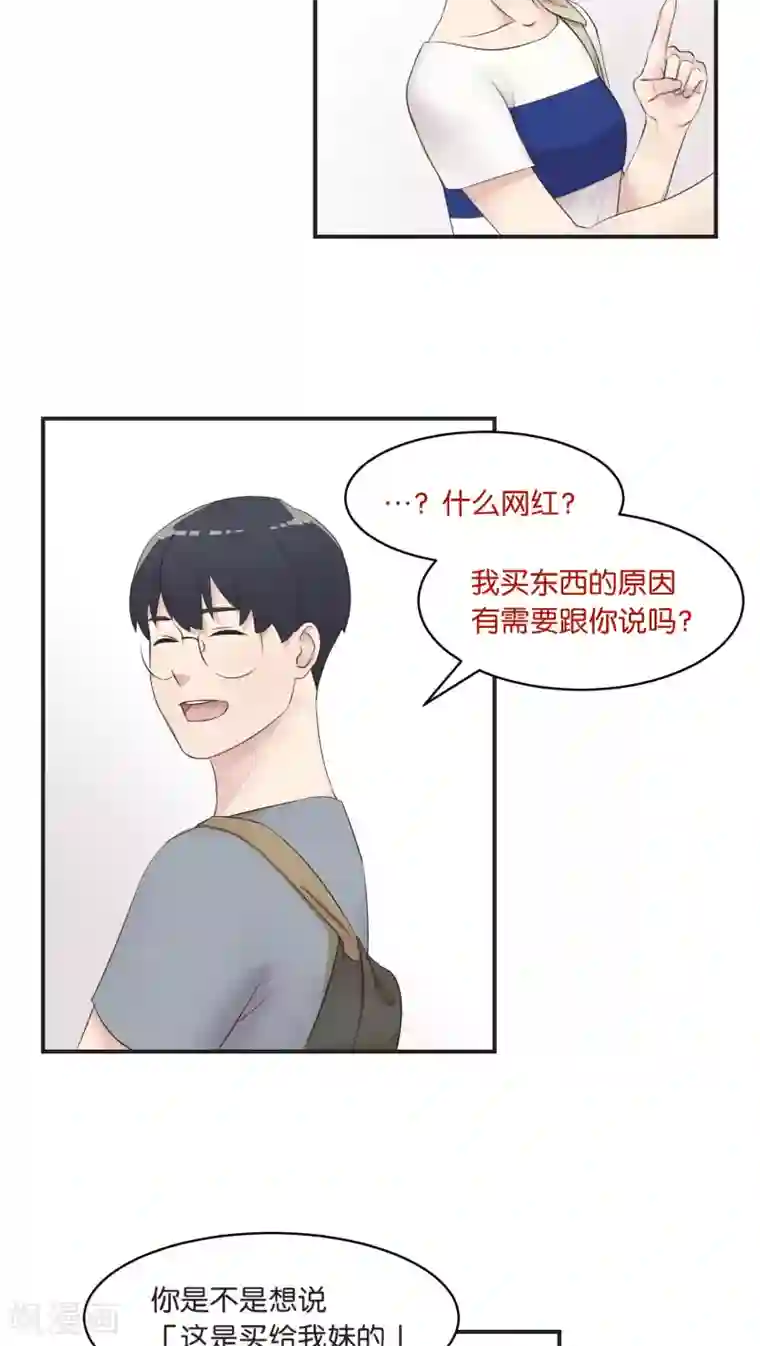 过招吧！优等生第7话 假日的网红？