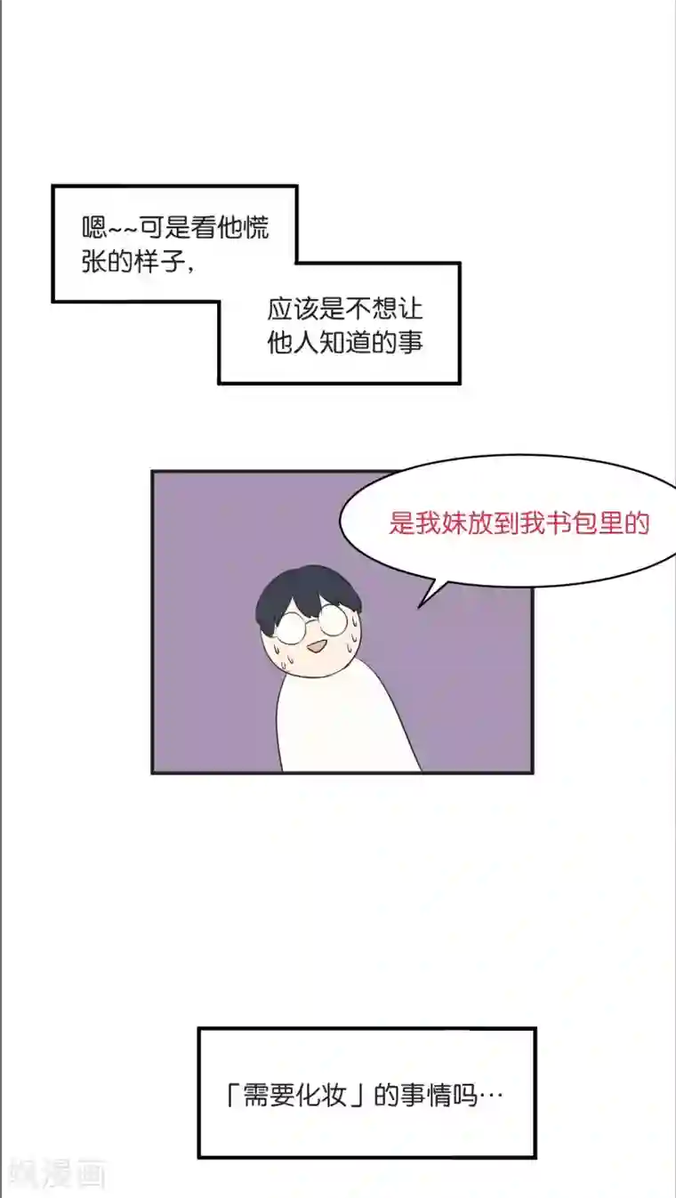 过招吧！优等生第7话 假日的网红？