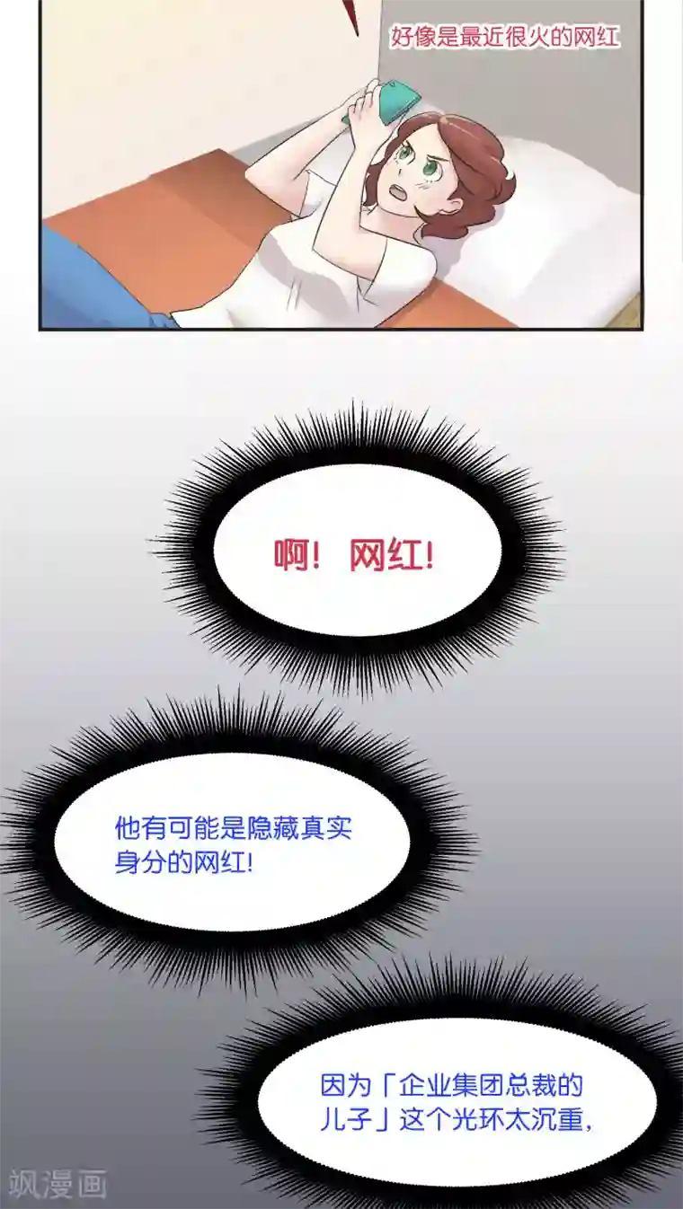 过招吧！优等生第7话 假日的网红？