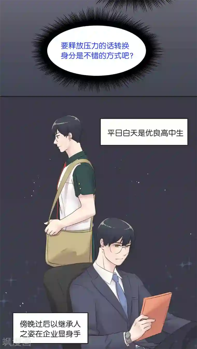 过招吧！优等生第7话 假日的网红？