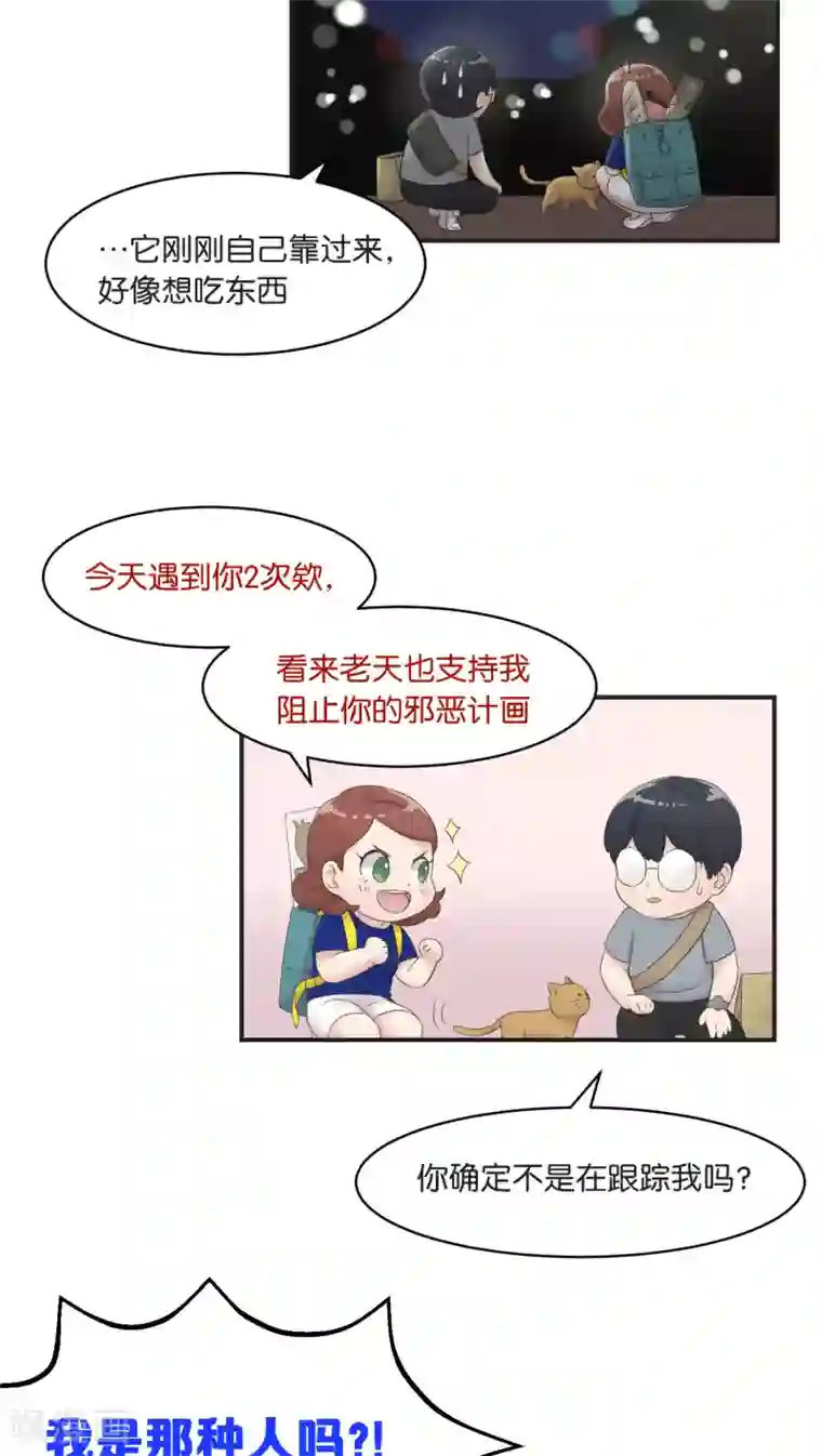 过招吧！优等生第8话 你最喜欢的巧口球