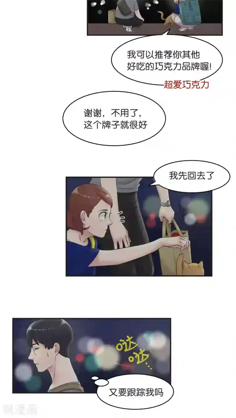 过招吧！优等生第8话 你最喜欢的巧口球