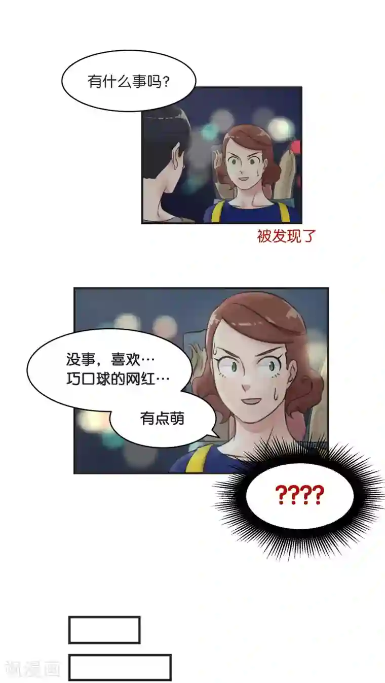 过招吧！优等生第8话 你最喜欢的巧口球