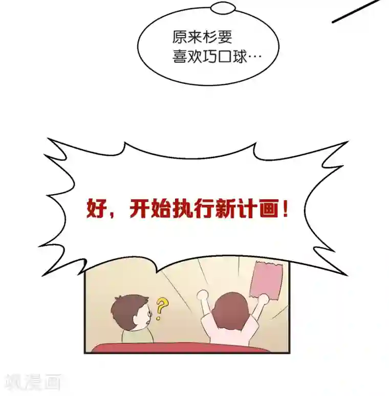 过招吧！优等生第8话 你最喜欢的巧口球