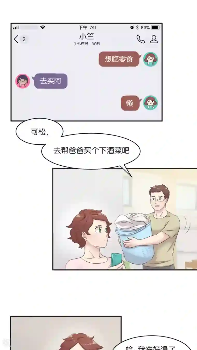 过招吧！优等生第8话 你最喜欢的巧口球