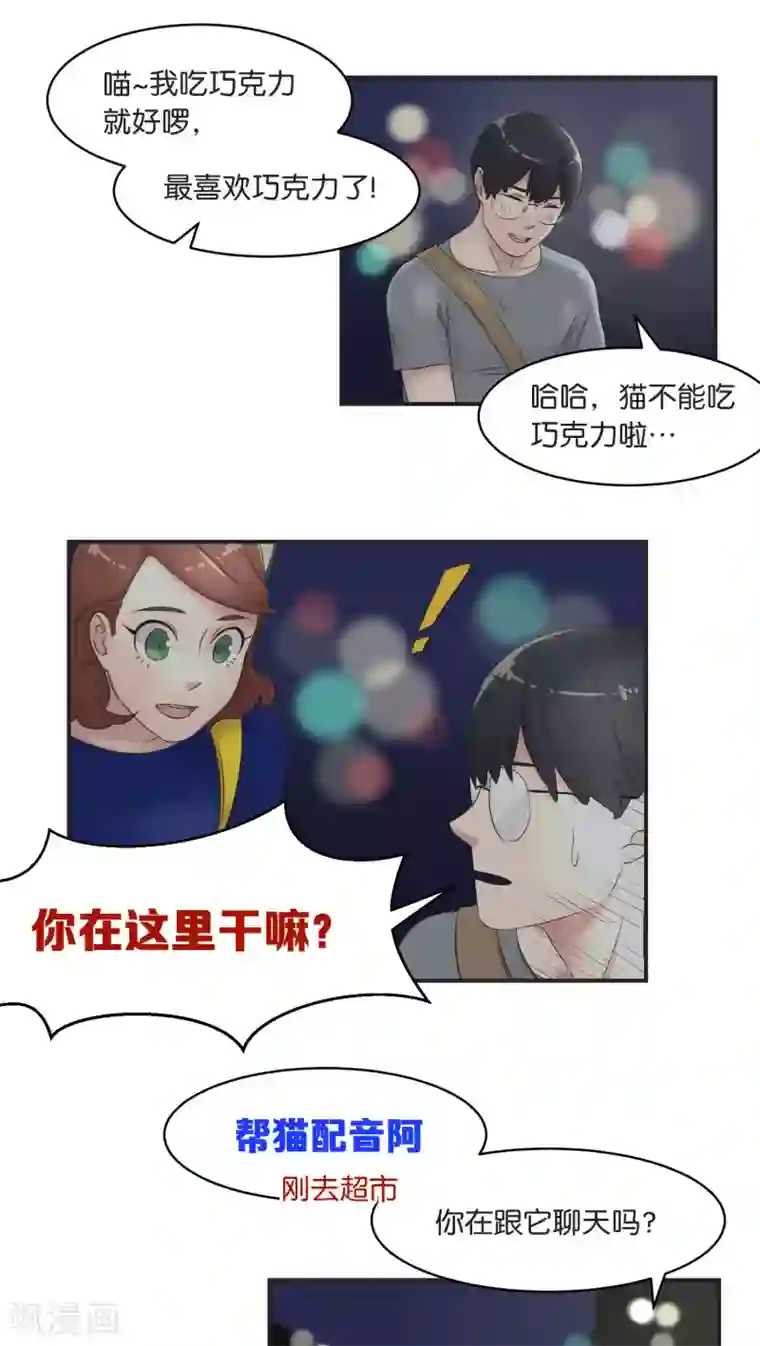 过招吧！优等生第8话 你最喜欢的巧口球