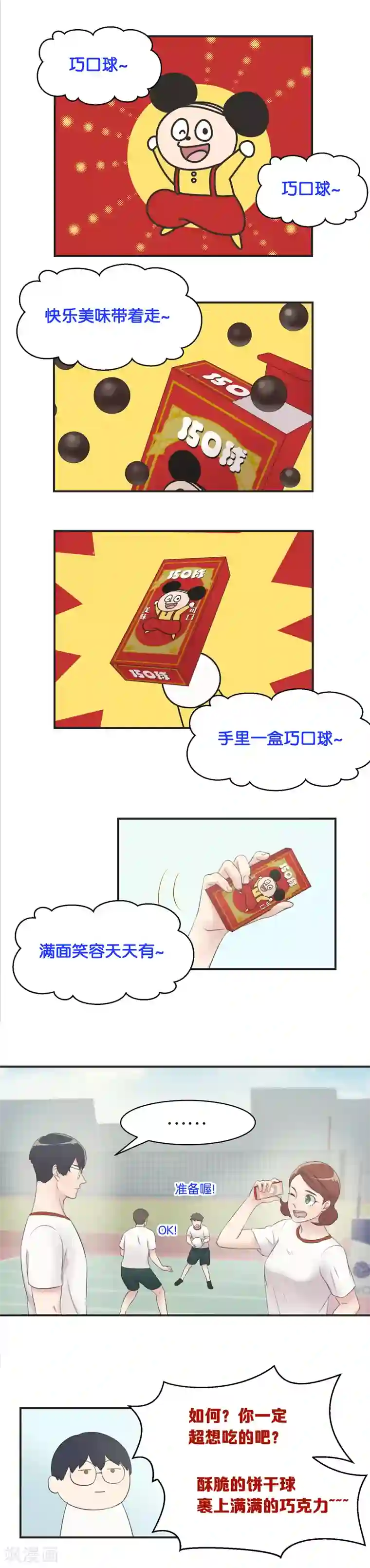 过招吧！优等生第9话 和我交易吧