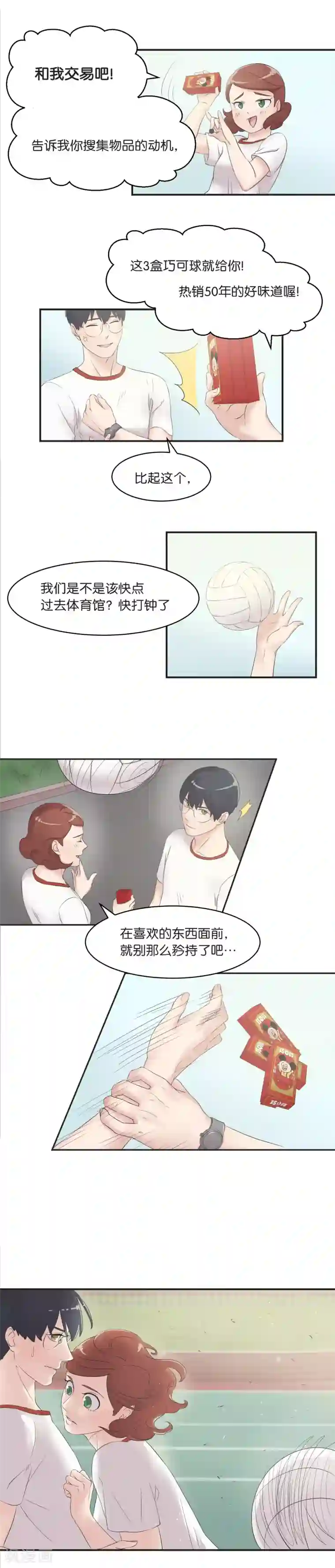 过招吧！优等生第9话 和我交易吧