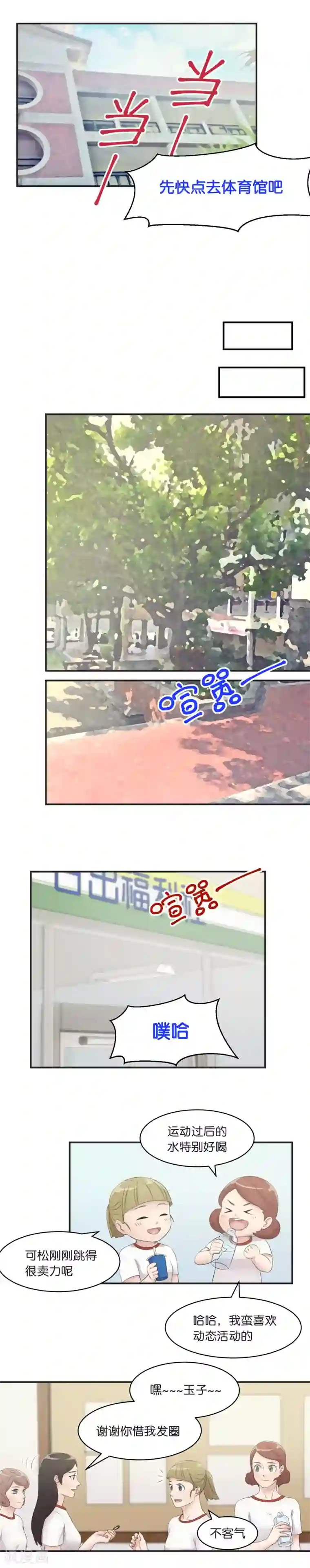 过招吧！优等生第9话 和我交易吧