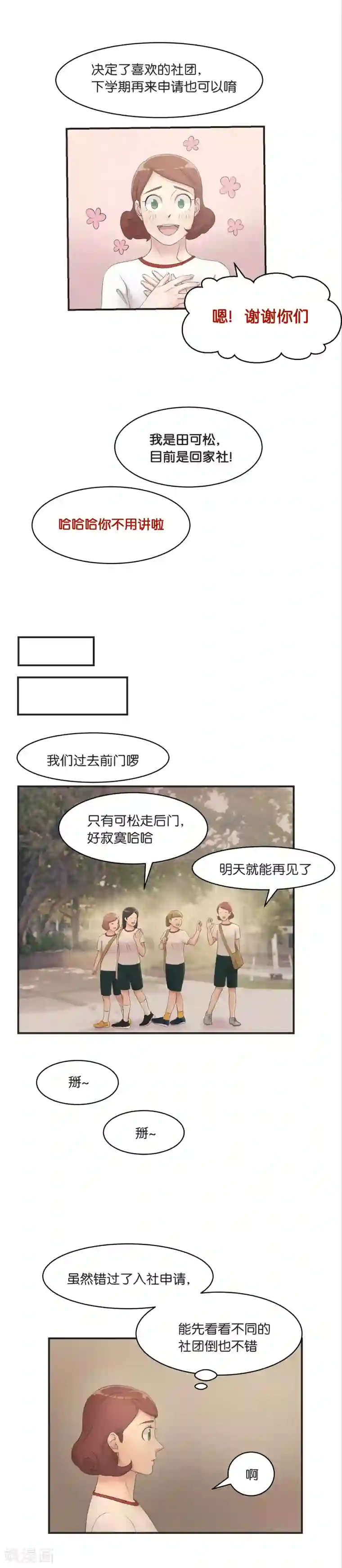 过招吧！优等生第9话 和我交易吧