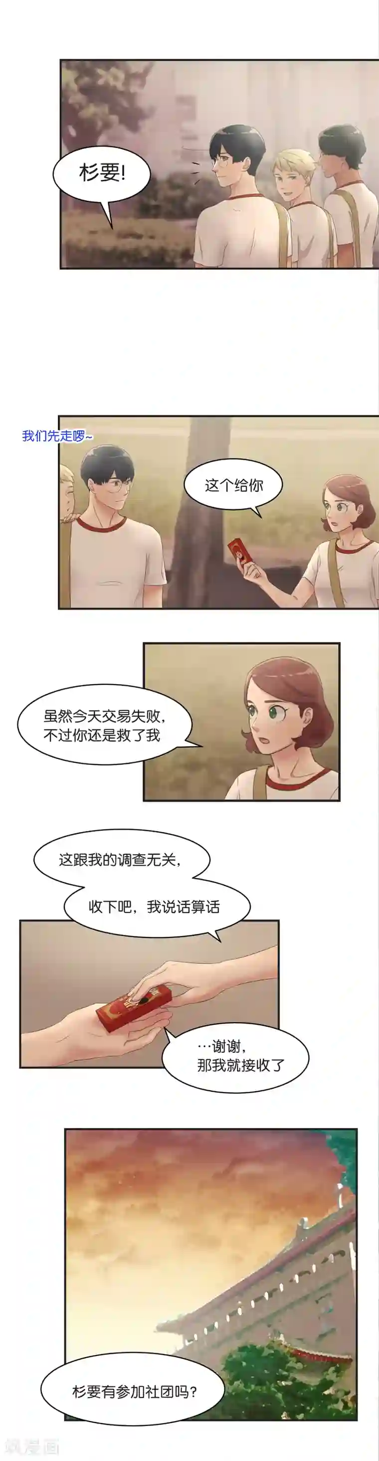 过招吧！优等生第9话 和我交易吧