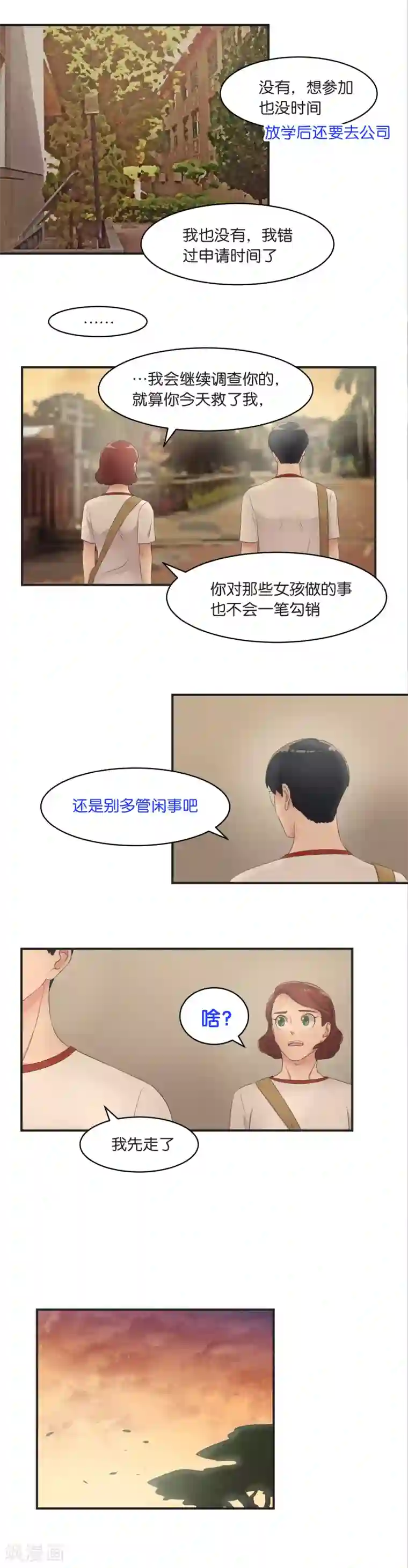 过招吧！优等生第9话 和我交易吧