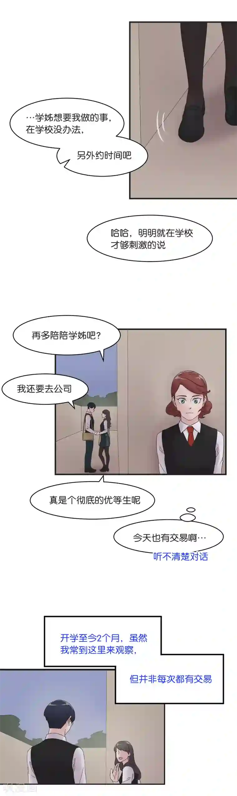 过招吧！优等生第10话 向朋友探听