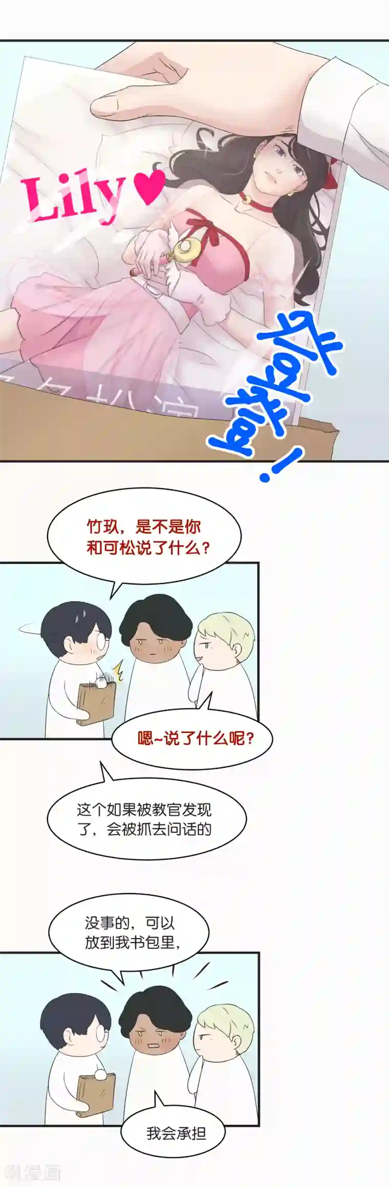 过招吧！优等生第10话 向朋友探听