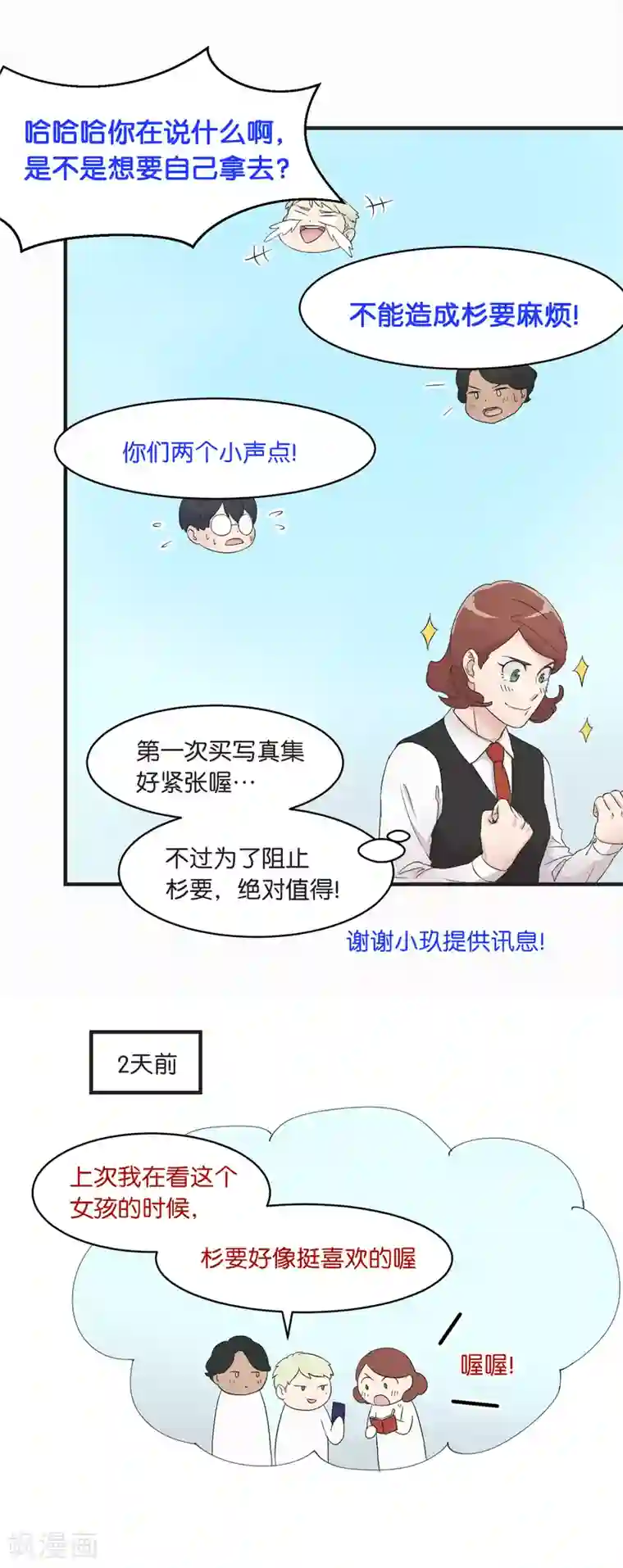 过招吧！优等生第10话 向朋友探听