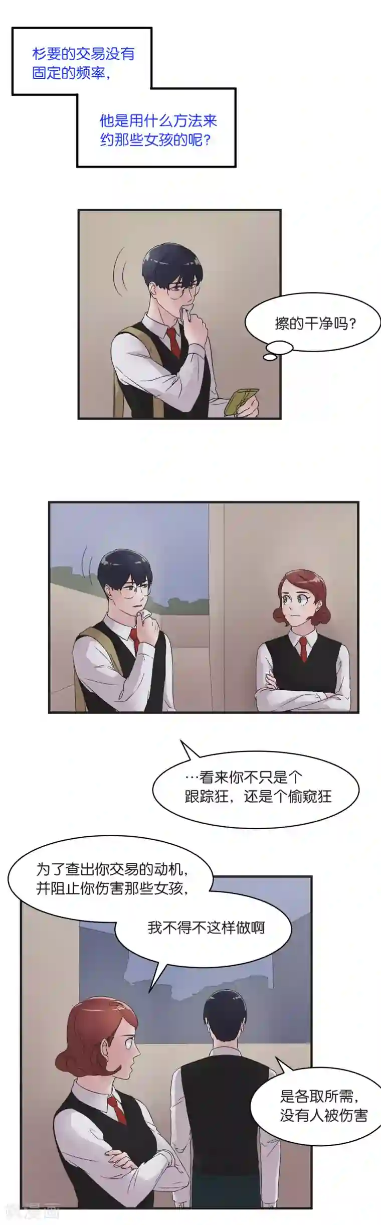 过招吧！优等生第10话 向朋友探听