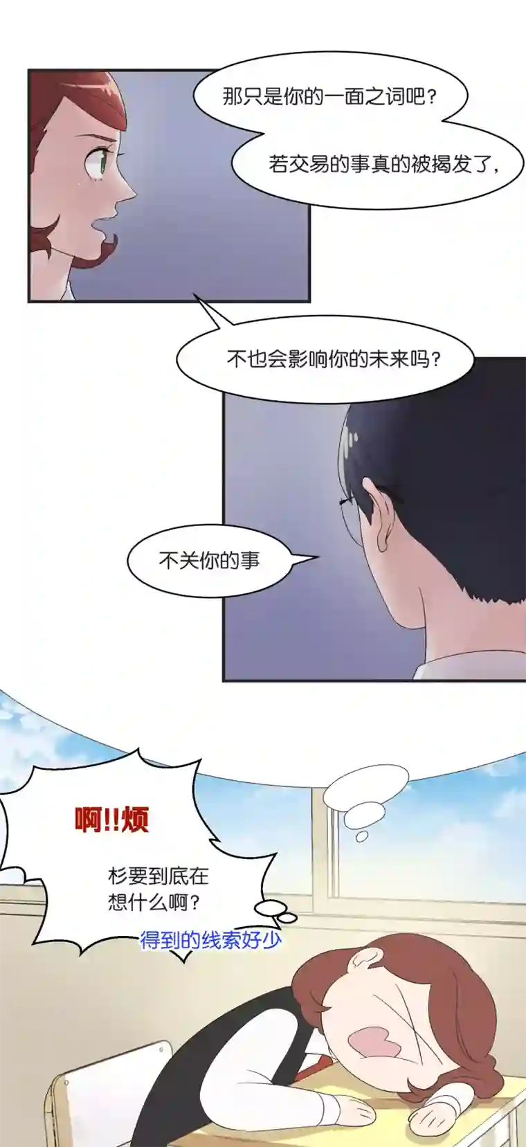 过招吧！优等生第10话 向朋友探听