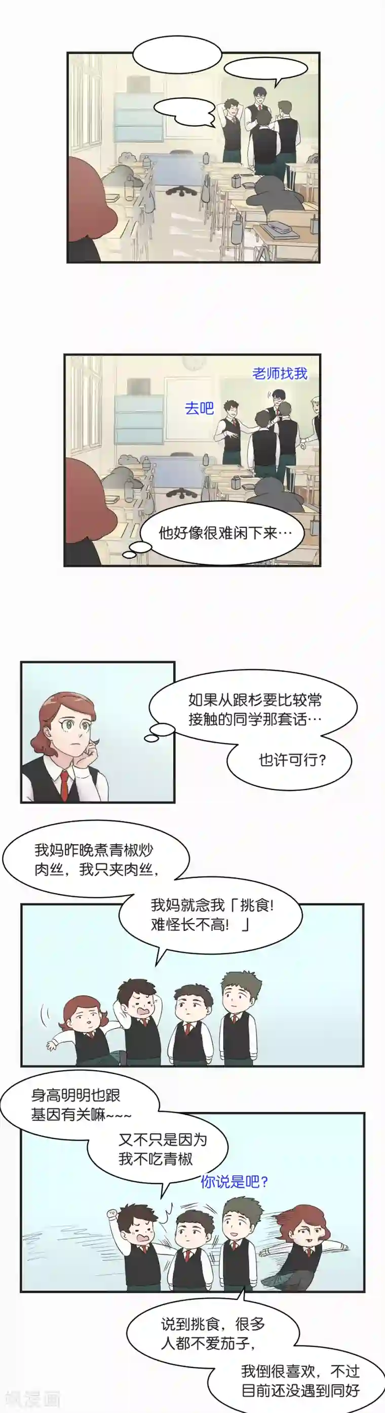 库露露席法全彩本子口工本画第10话 向朋友探听