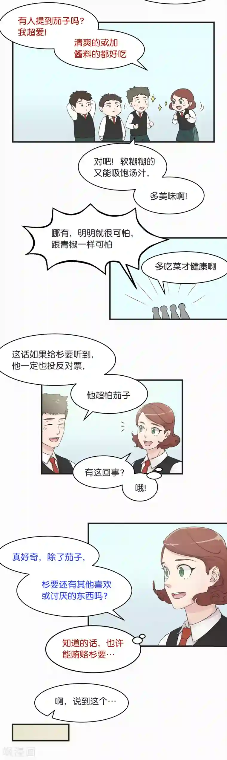 过招吧！优等生第10话 向朋友探听