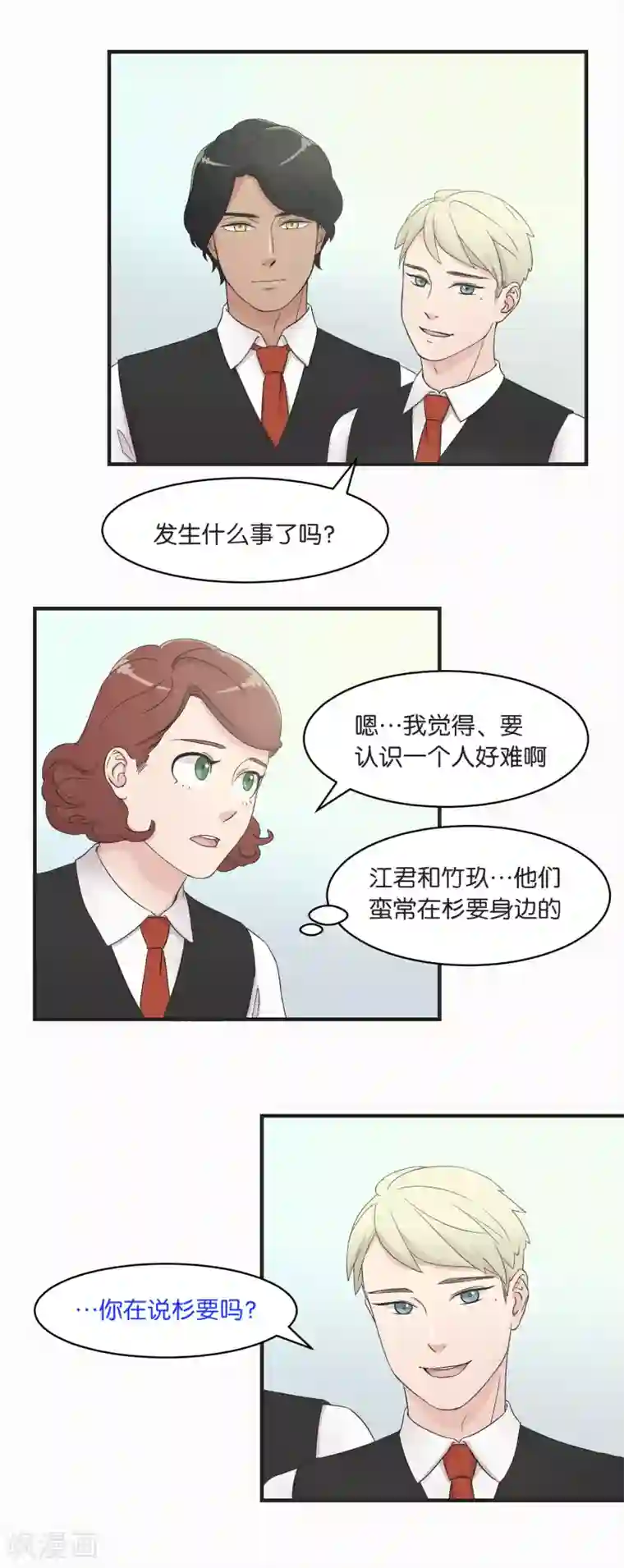 过招吧！优等生第10话 向朋友探听