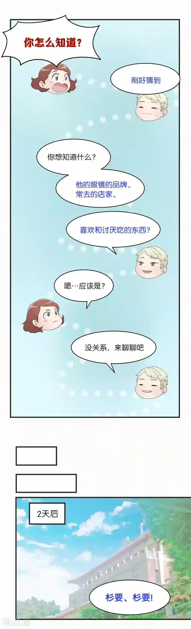 过招吧！优等生第10话 向朋友探听