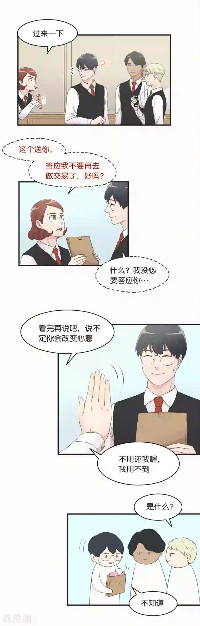 过招吧！优等生第10话 向朋友探听