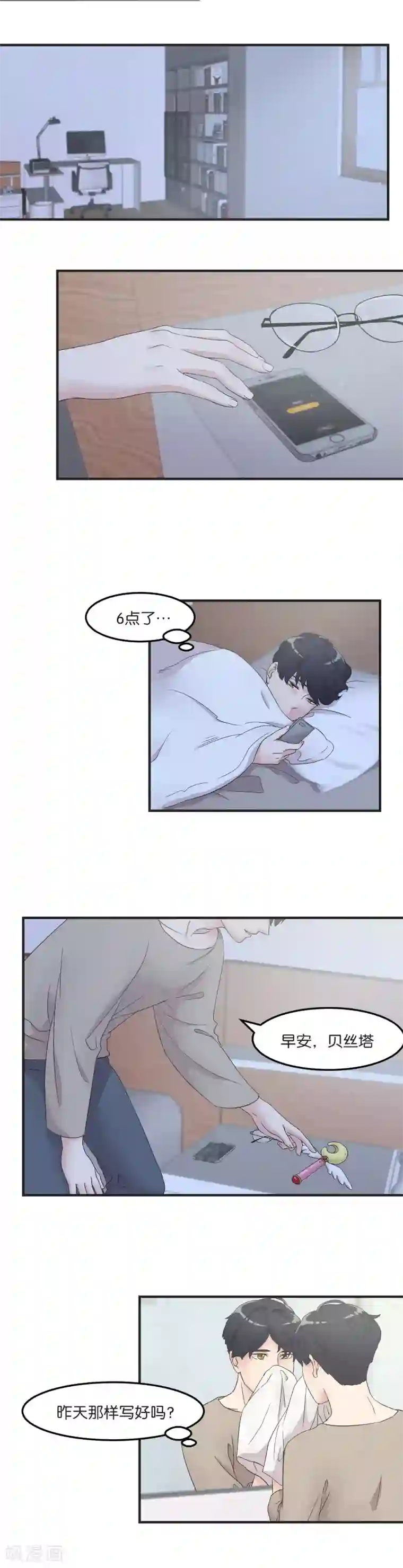 过招吧！优等生第11话 思念的温度