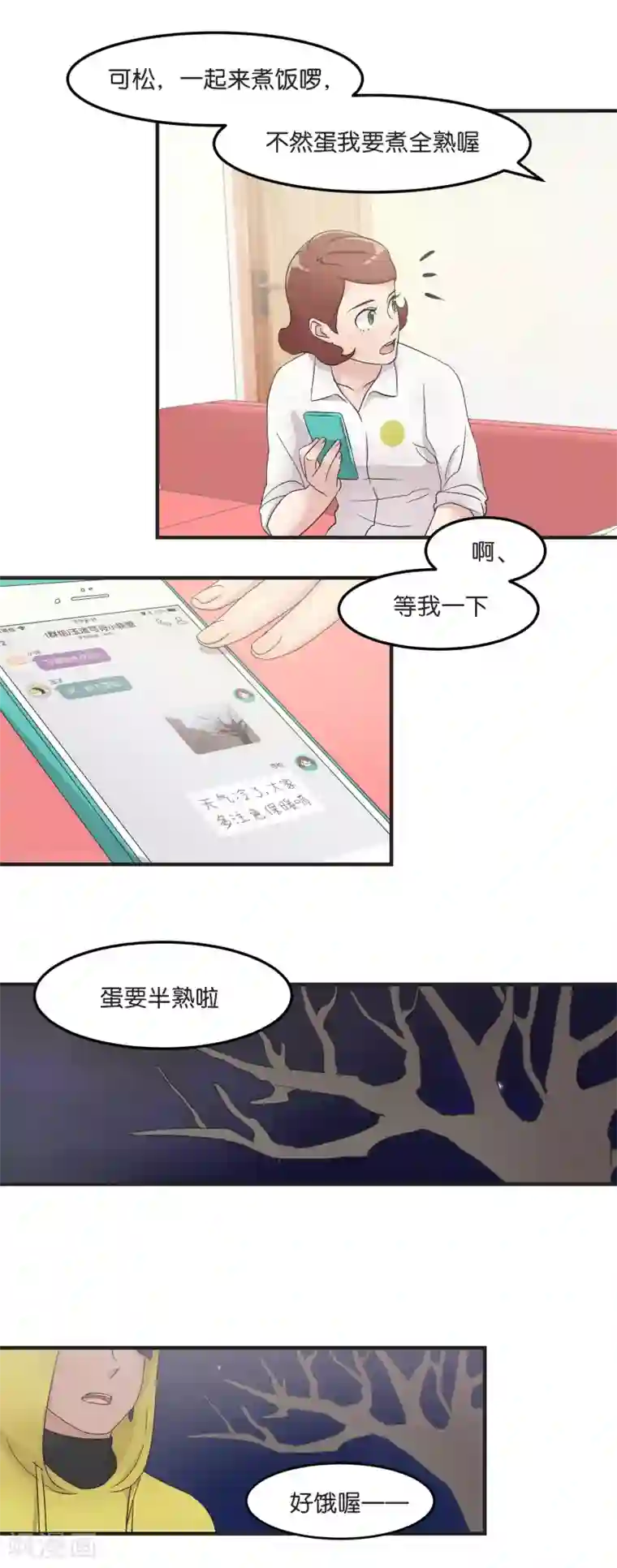 过招吧！优等生第11话 思念的温度