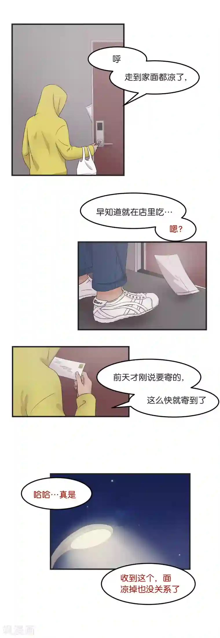 过招吧！优等生第11话 思念的温度