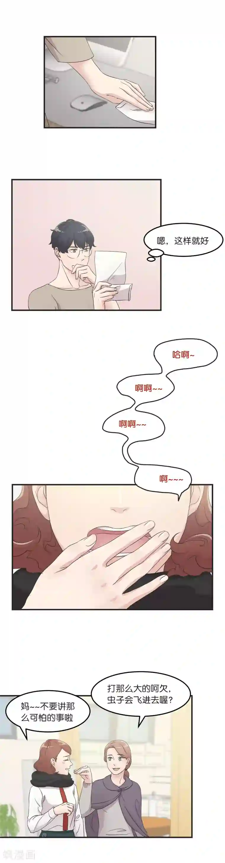 过招吧！优等生第11话 思念的温度