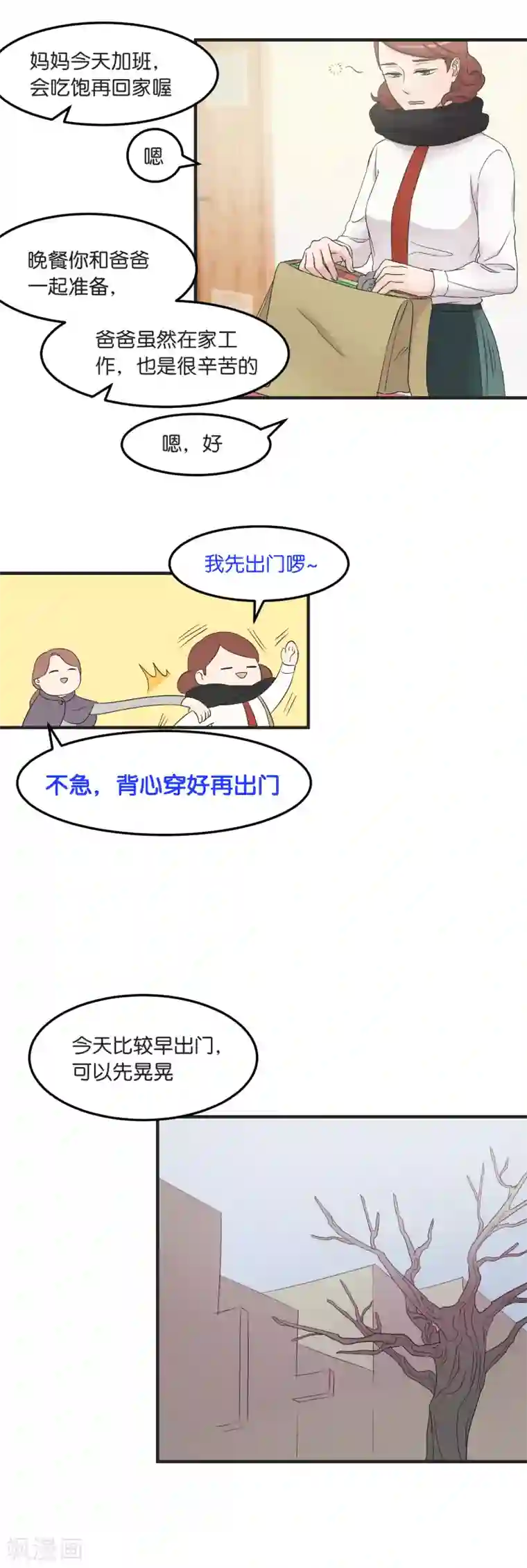 过招吧！优等生第11话 思念的温度