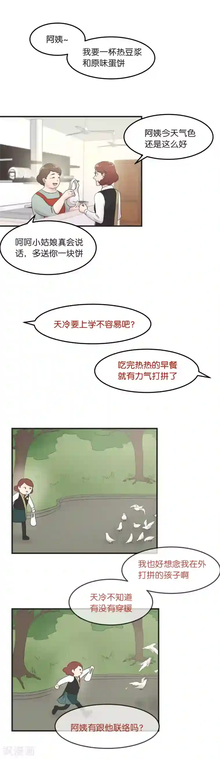 过招吧！优等生第11话 思念的温度