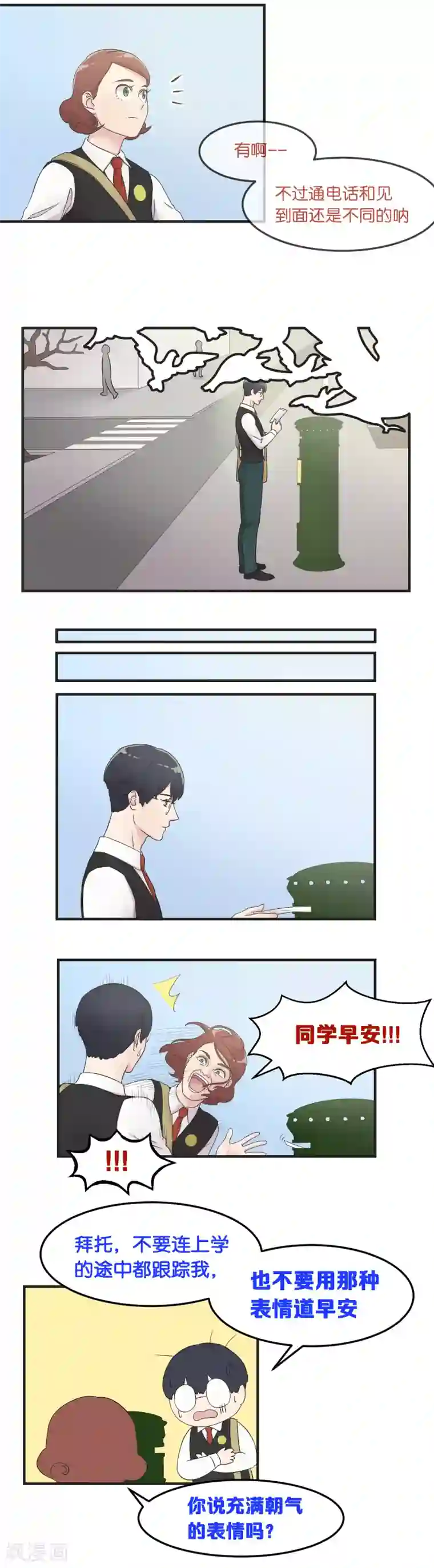 过招吧！优等生第11话 思念的温度