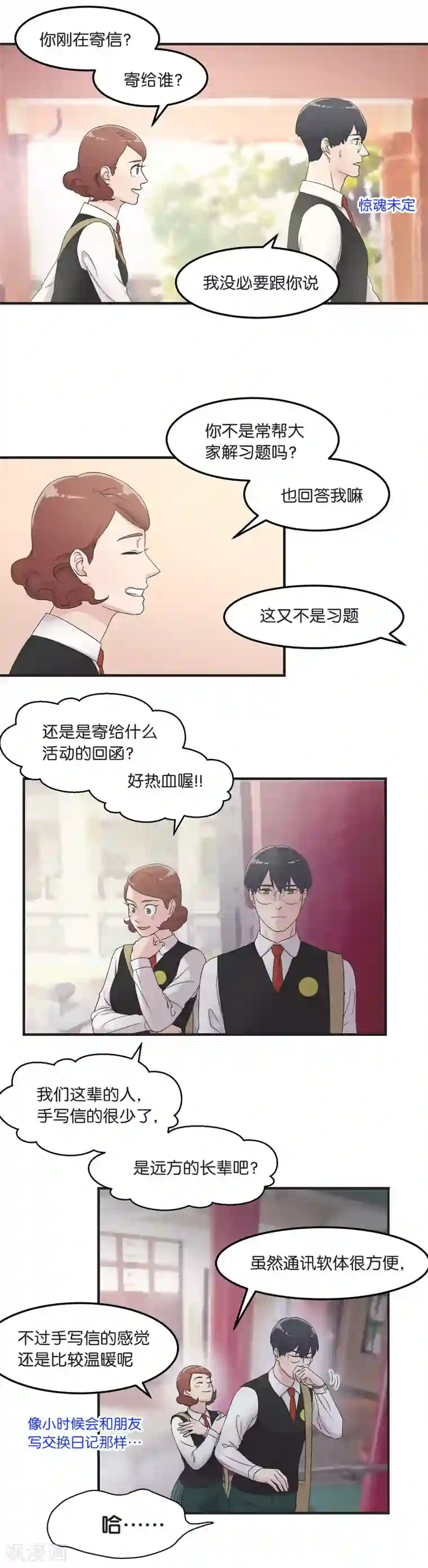 过招吧！优等生第11话 思念的温度