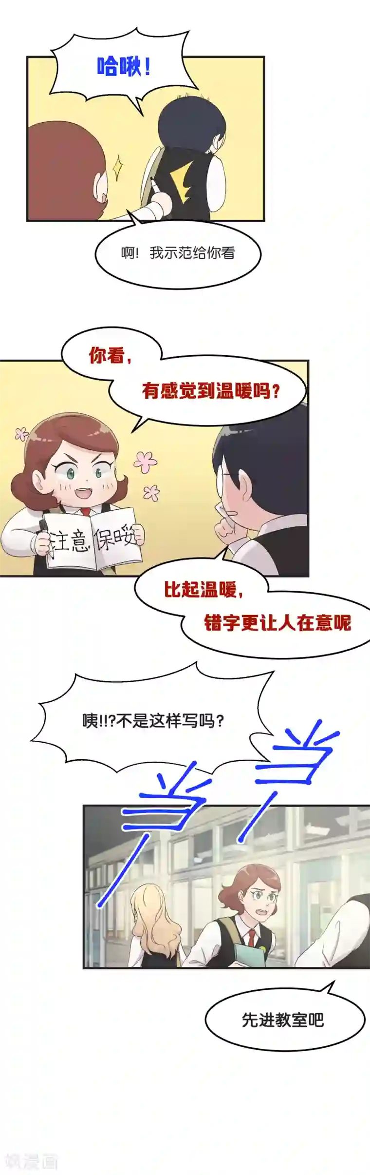 过招吧！优等生第11话 思念的温度