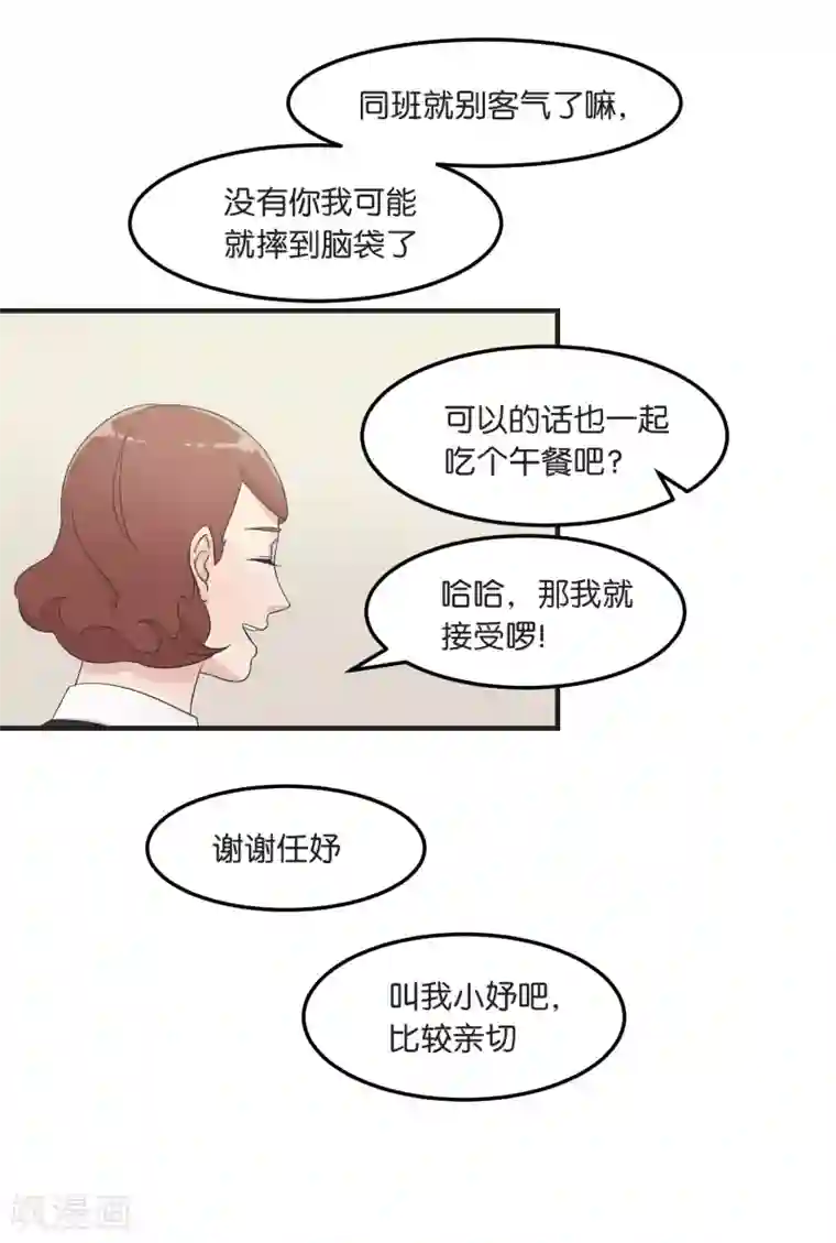 过招吧！优等生第12话 恋爱这种事